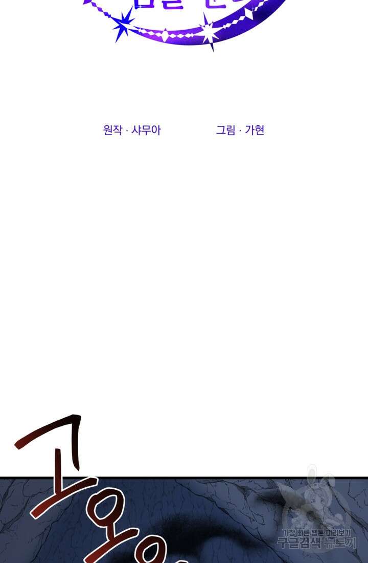 공포게임의 악역은 밤마다 여주인공의 꿈을 꾼다 29화 12