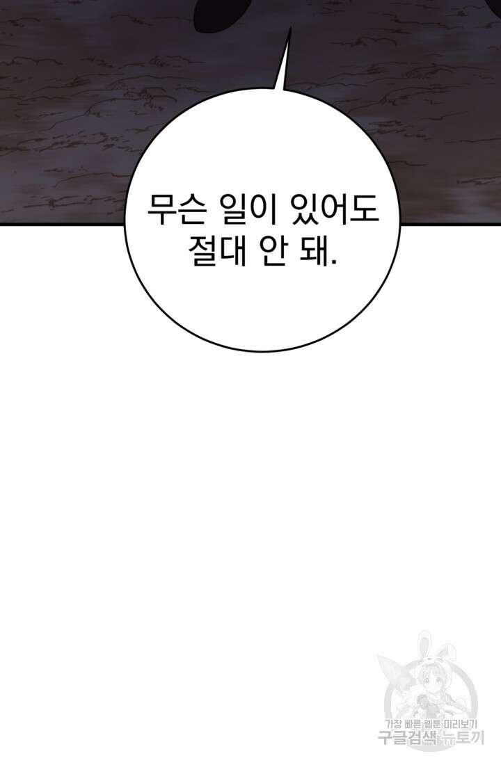 공포게임의 악역은 밤마다 여주인공의 꿈을 꾼다 29화 19