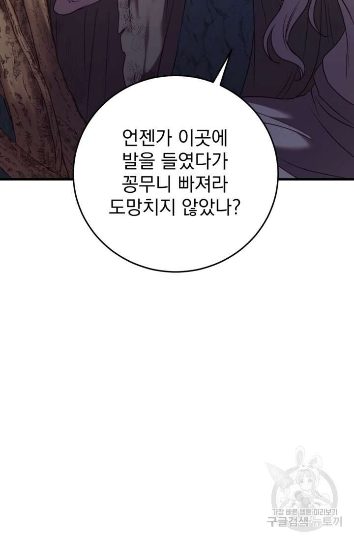 공포게임의 악역은 밤마다 여주인공의 꿈을 꾼다 29화 21