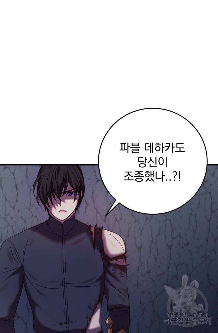 공포게임의 악역은 밤마다 여주인공의 꿈을 꾼다 29화 24