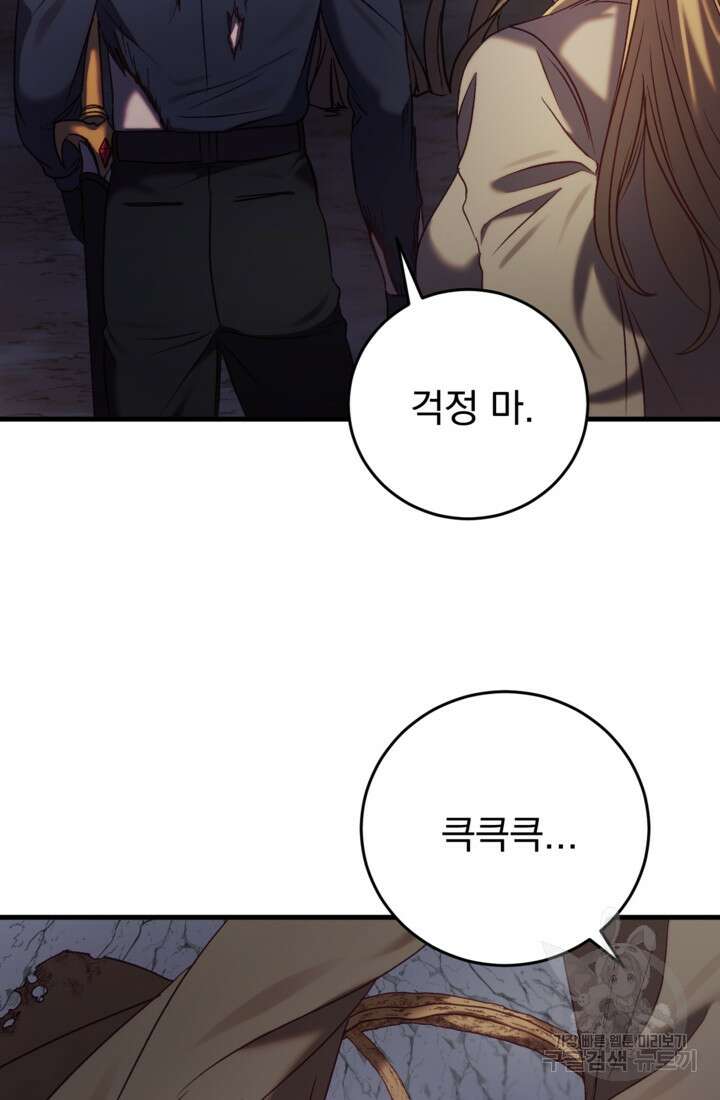 공포게임의 악역은 밤마다 여주인공의 꿈을 꾼다 29화 28