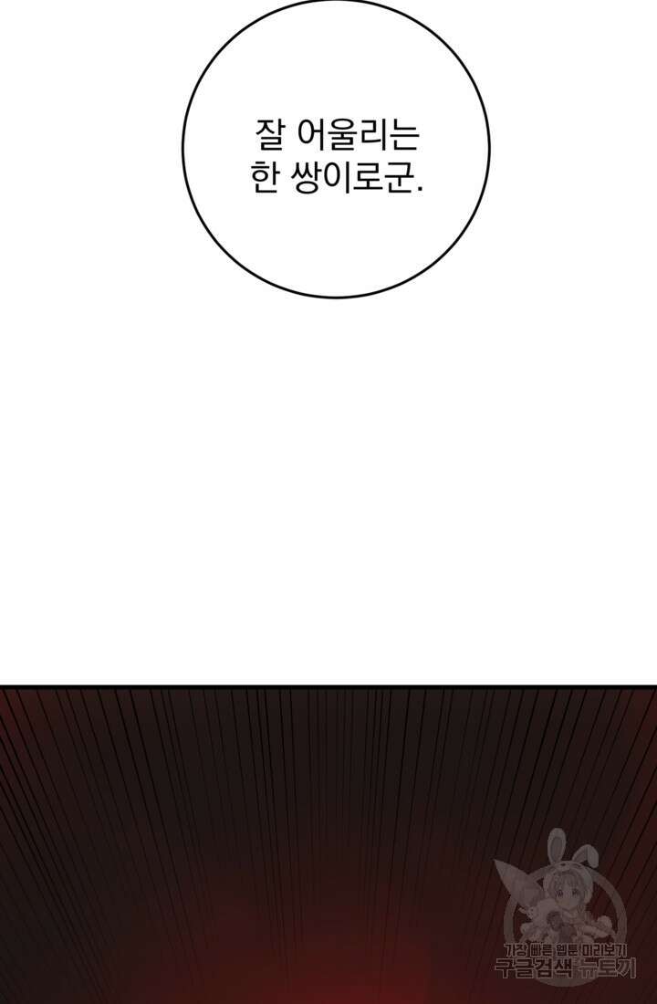 공포게임의 악역은 밤마다 여주인공의 꿈을 꾼다 29화 31