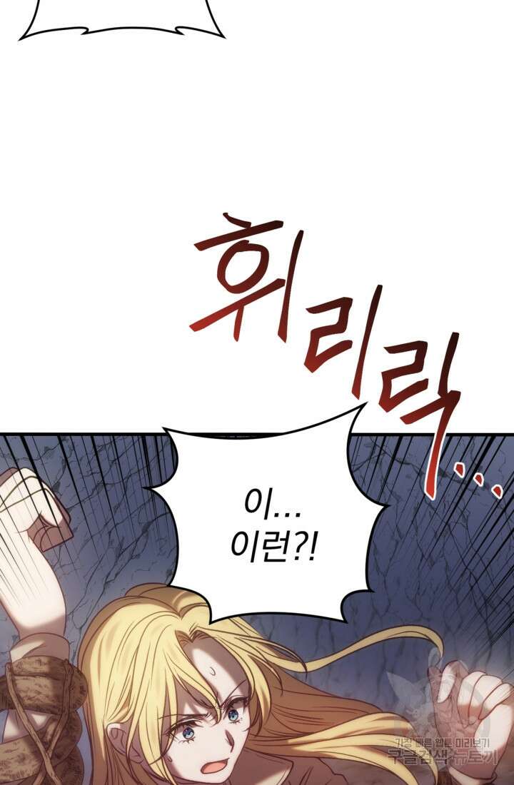 공포게임의 악역은 밤마다 여주인공의 꿈을 꾼다 29화 34