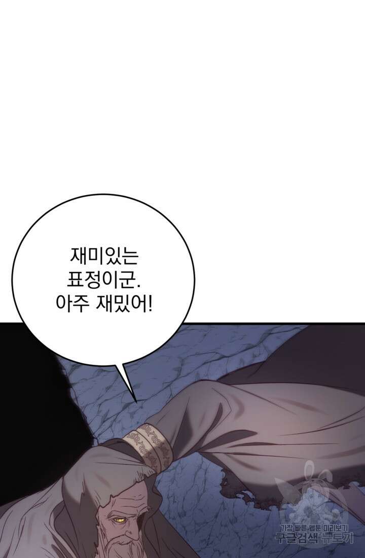 공포게임의 악역은 밤마다 여주인공의 꿈을 꾼다 29화 38
