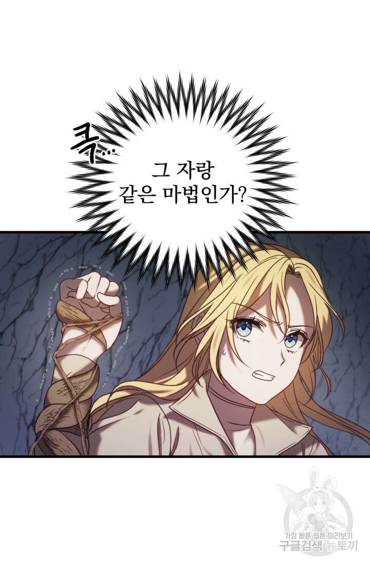 공포게임의 악역은 밤마다 여주인공의 꿈을 꾼다 29화 41