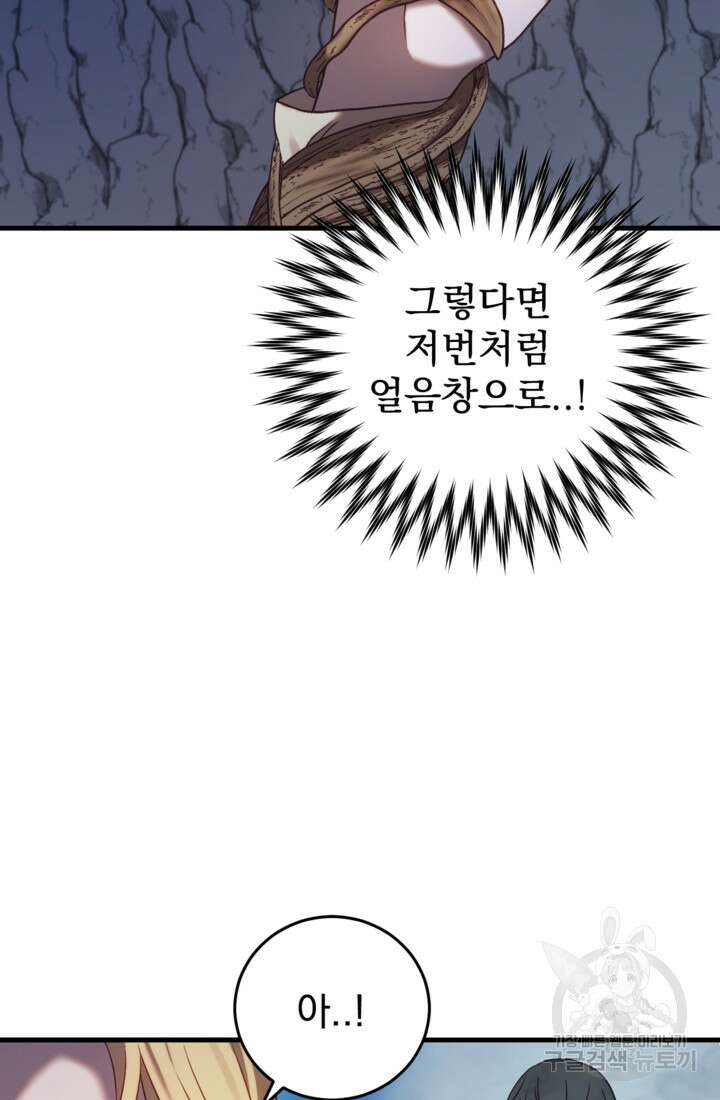 공포게임의 악역은 밤마다 여주인공의 꿈을 꾼다 29화 43