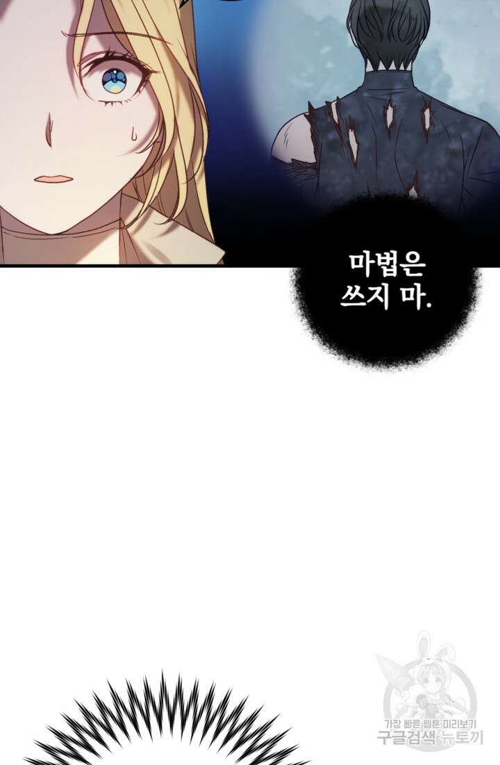 공포게임의 악역은 밤마다 여주인공의 꿈을 꾼다 29화 44