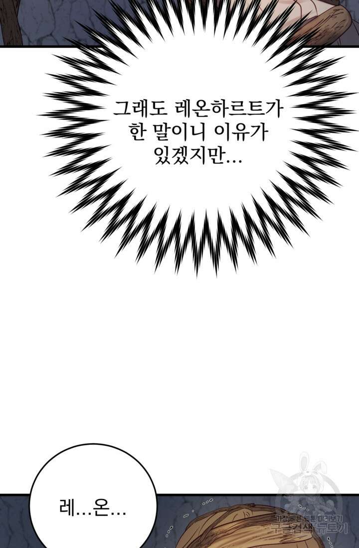 공포게임의 악역은 밤마다 여주인공의 꿈을 꾼다 29화 46