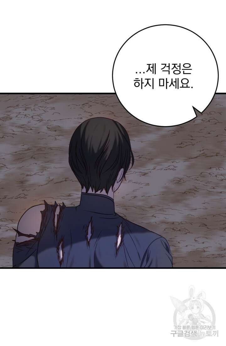 공포게임의 악역은 밤마다 여주인공의 꿈을 꾼다 29화 48