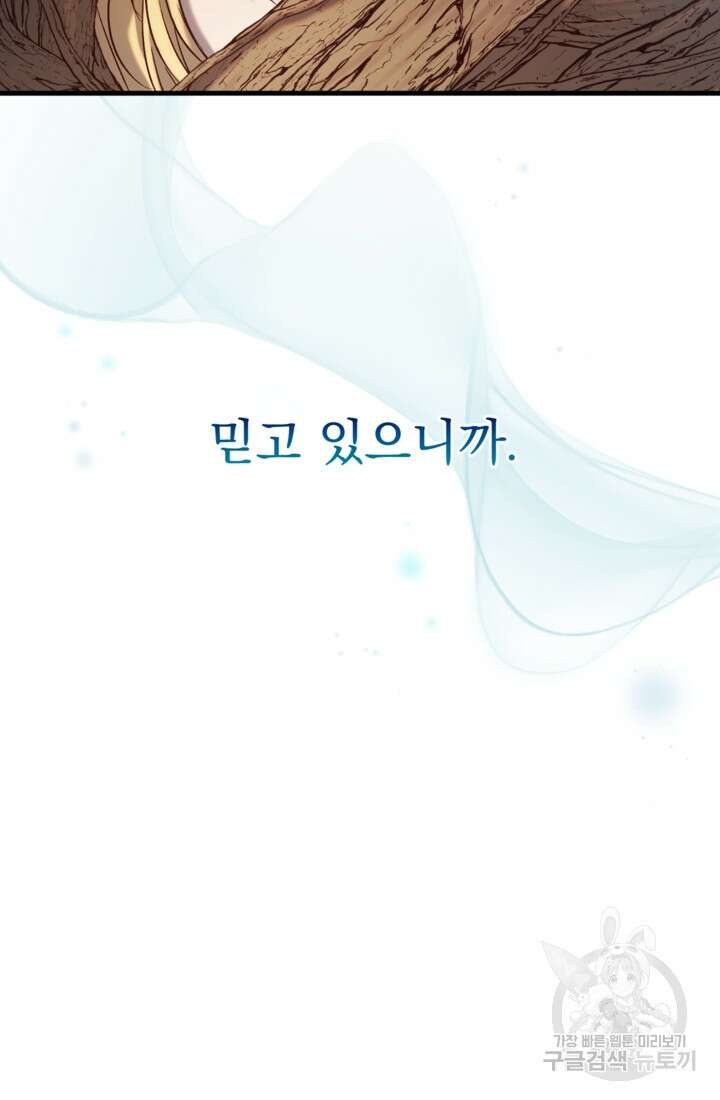 공포게임의 악역은 밤마다 여주인공의 꿈을 꾼다 29화 50