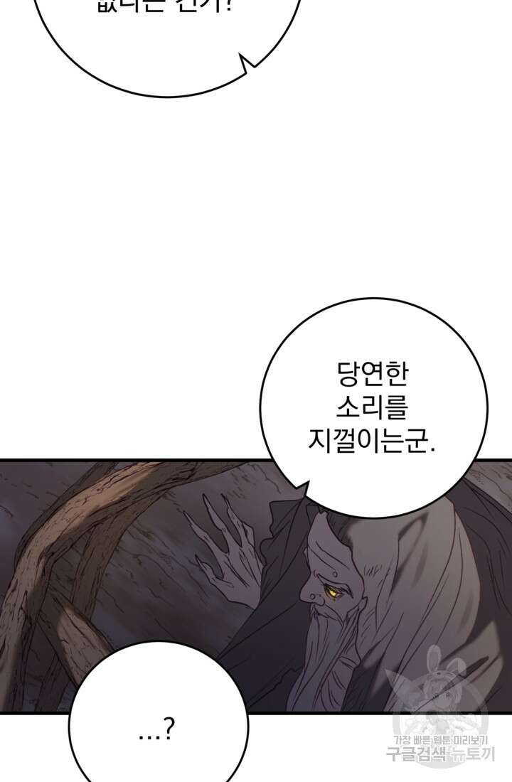 공포게임의 악역은 밤마다 여주인공의 꿈을 꾼다 29화 55
