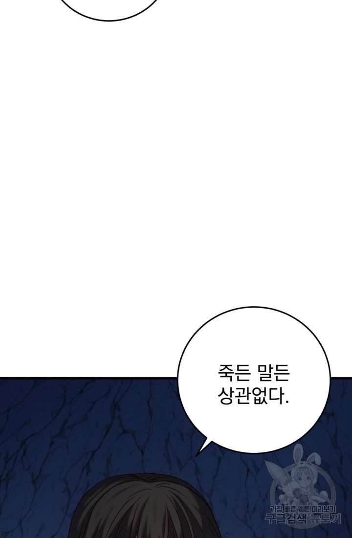공포게임의 악역은 밤마다 여주인공의 꿈을 꾼다 29화 56