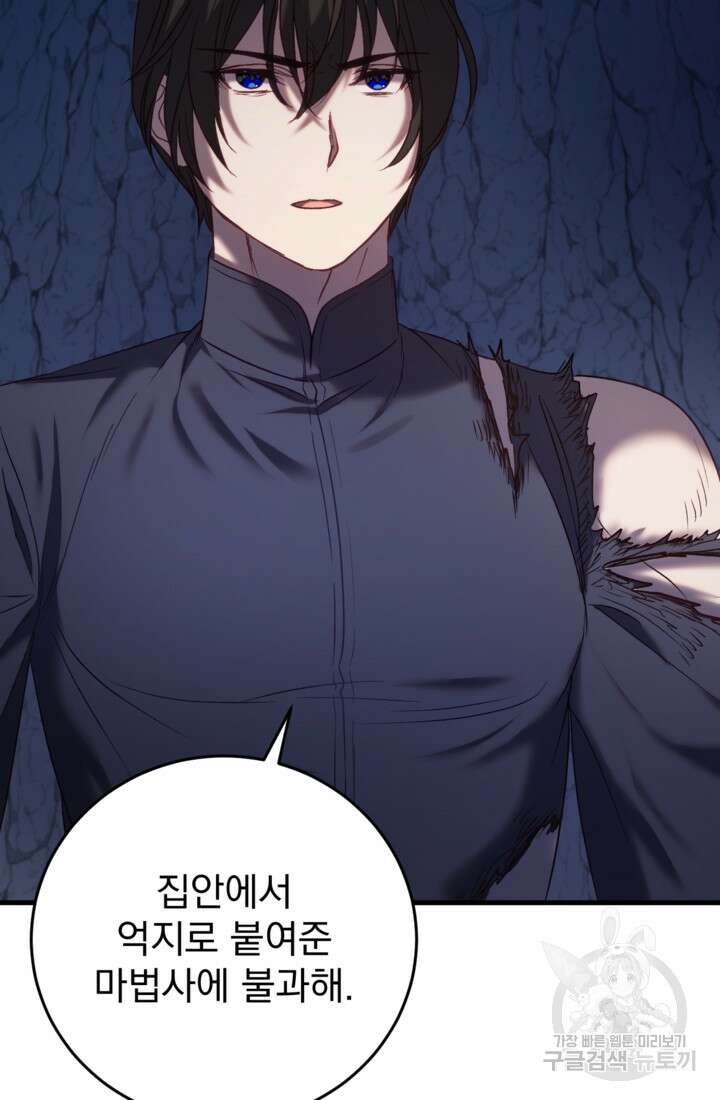 공포게임의 악역은 밤마다 여주인공의 꿈을 꾼다 29화 57
