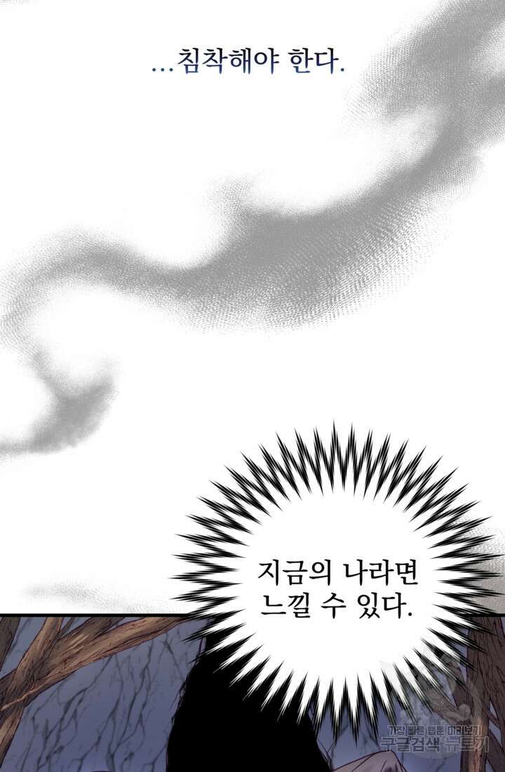 공포게임의 악역은 밤마다 여주인공의 꿈을 꾼다 29화 59