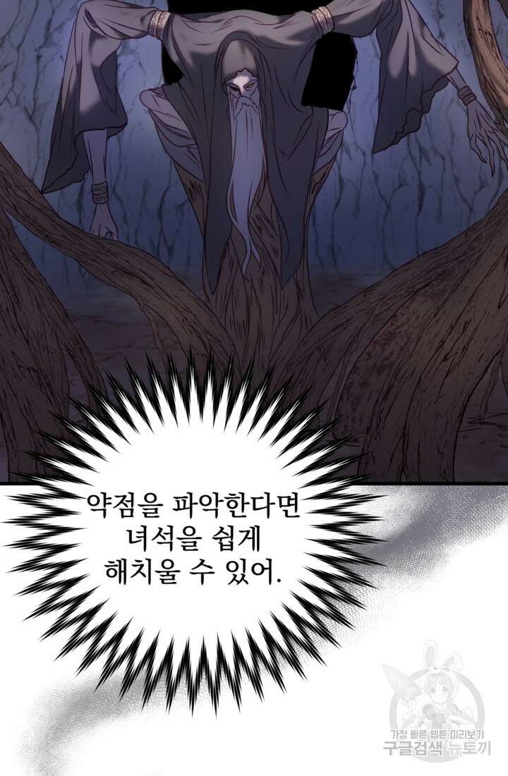 공포게임의 악역은 밤마다 여주인공의 꿈을 꾼다 29화 60