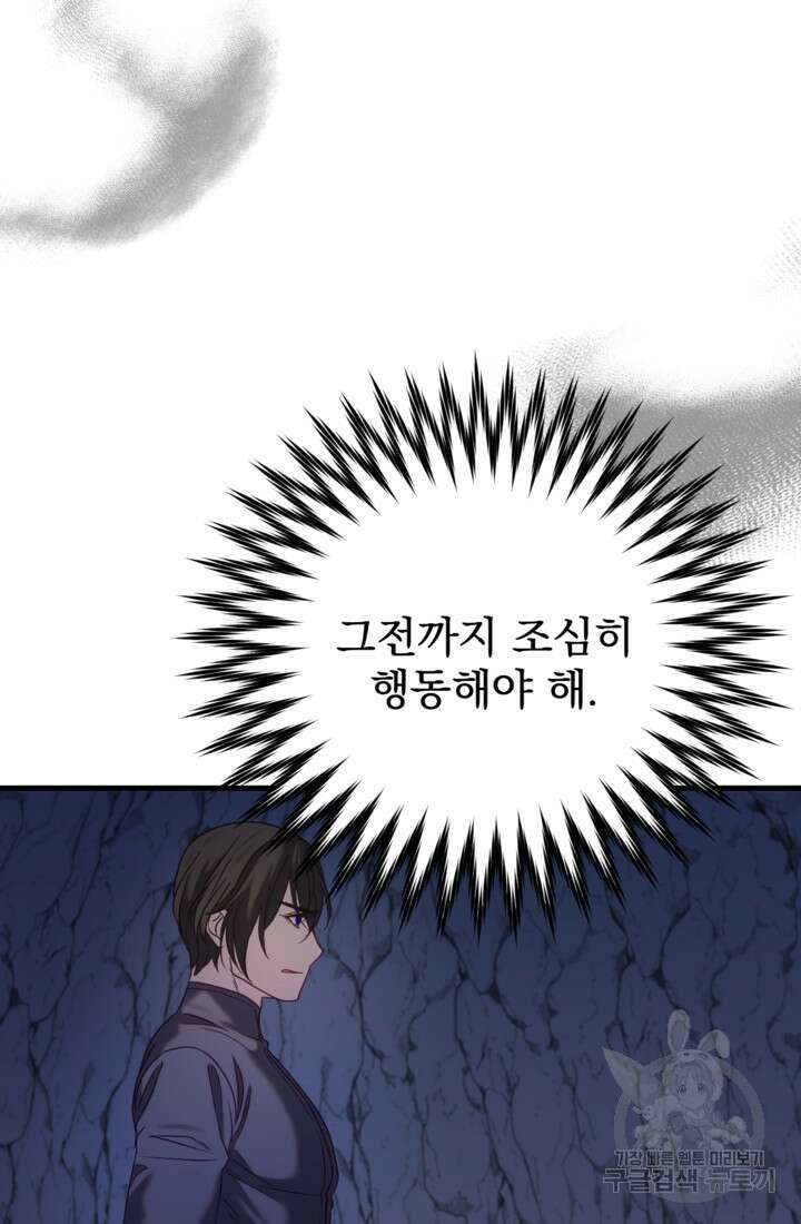 공포게임의 악역은 밤마다 여주인공의 꿈을 꾼다 29화 61