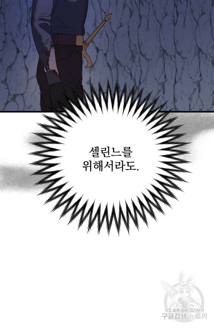 공포게임의 악역은 밤마다 여주인공의 꿈을 꾼다 29화 62
