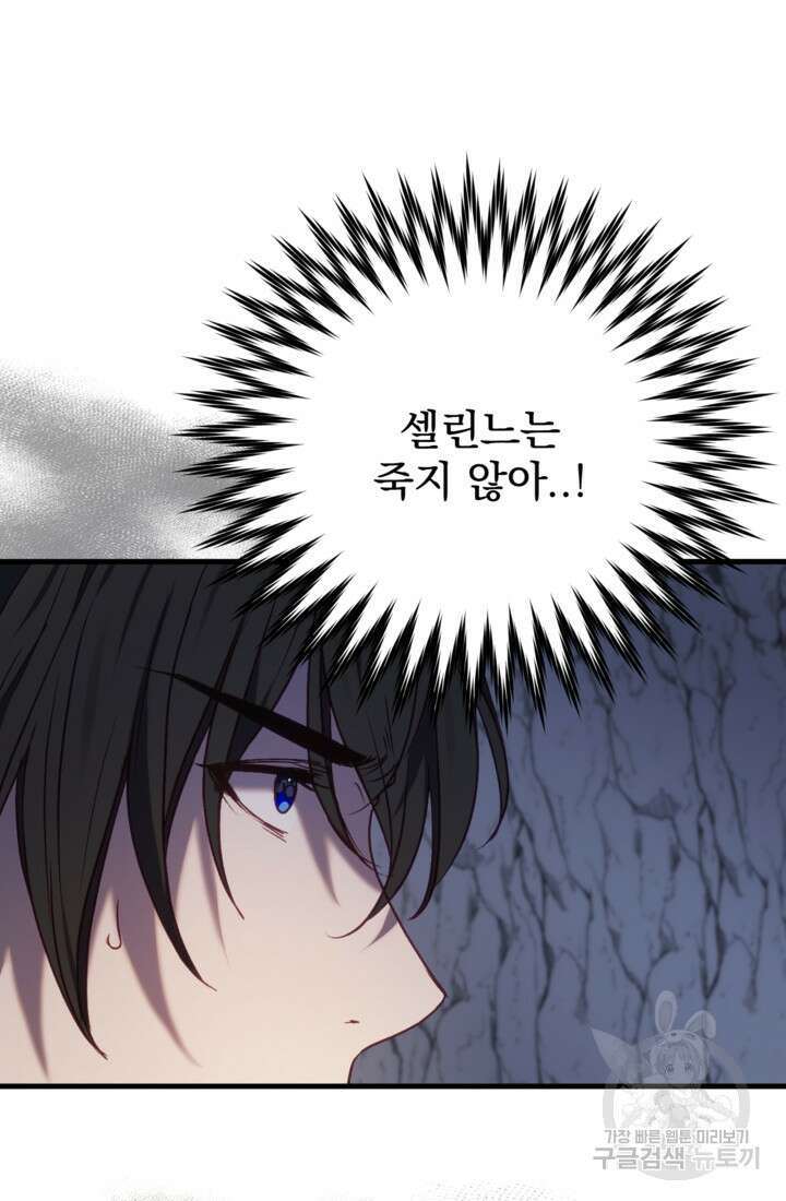 공포게임의 악역은 밤마다 여주인공의 꿈을 꾼다 29화 63