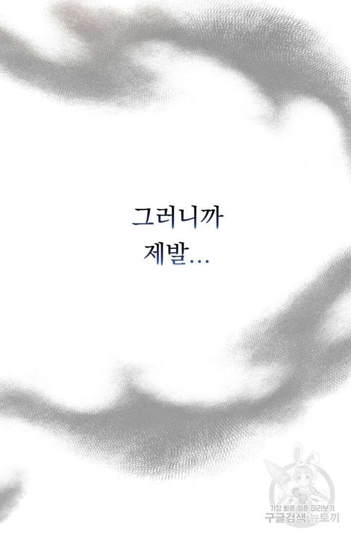 공포게임의 악역은 밤마다 여주인공의 꿈을 꾼다 29화 64