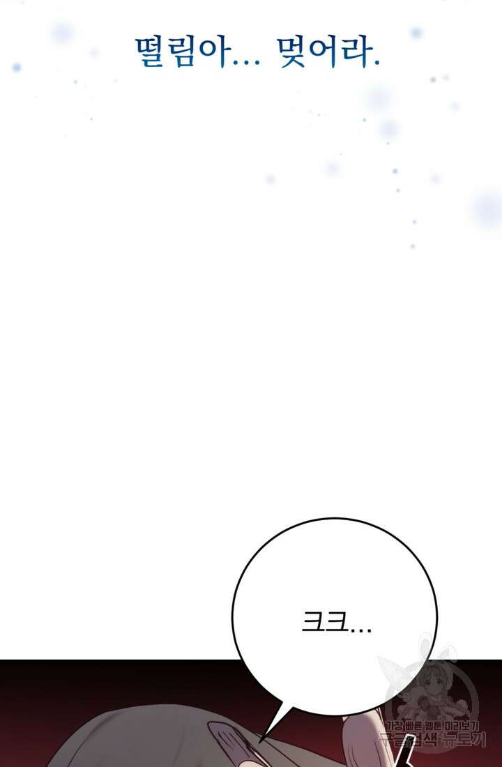공포게임의 악역은 밤마다 여주인공의 꿈을 꾼다 29화 66