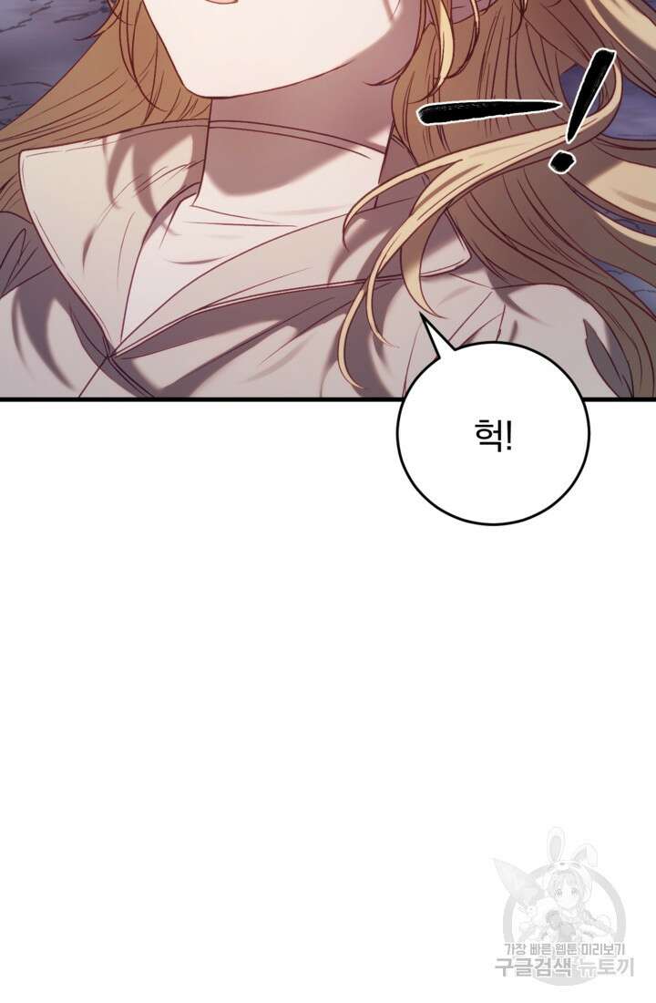 공포게임의 악역은 밤마다 여주인공의 꿈을 꾼다 29화 90