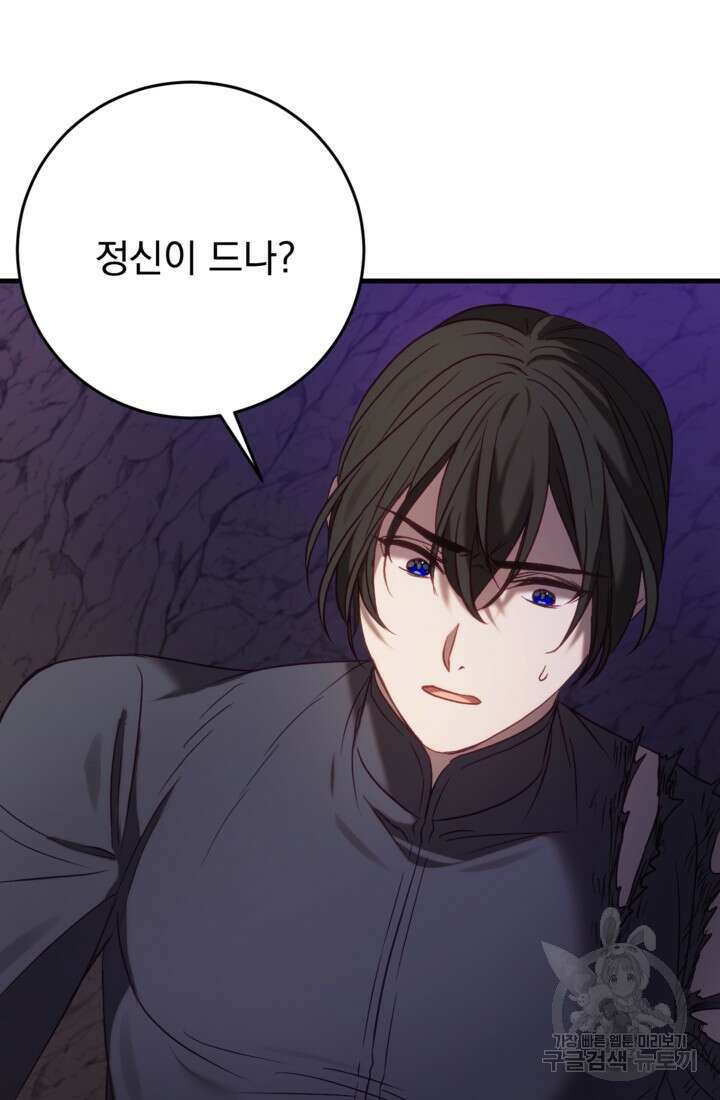 공포게임의 악역은 밤마다 여주인공의 꿈을 꾼다 29화 91