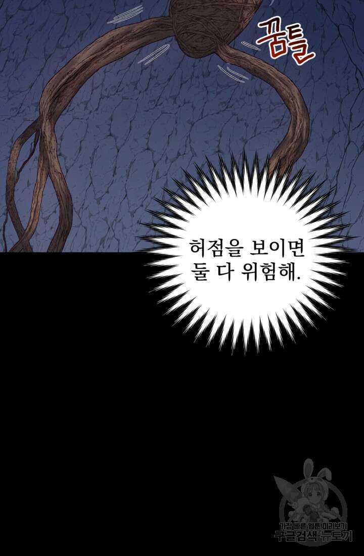 공포게임의 악역은 밤마다 여주인공의 꿈을 꾼다 29화 99