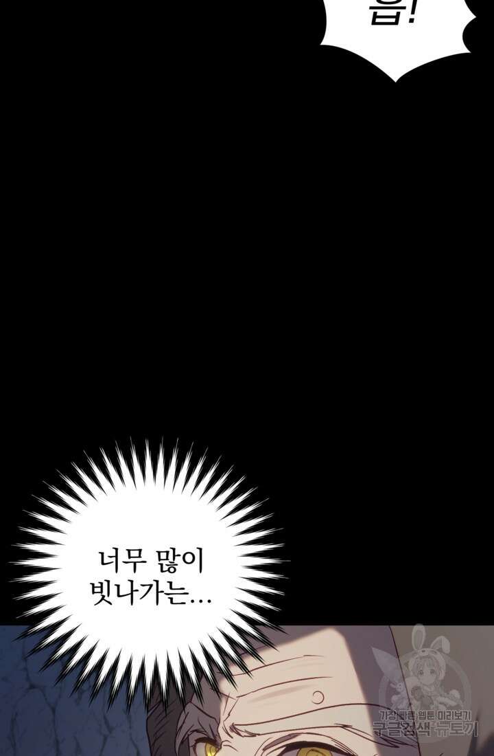 공포게임의 악역은 밤마다 여주인공의 꿈을 꾼다 29화 112