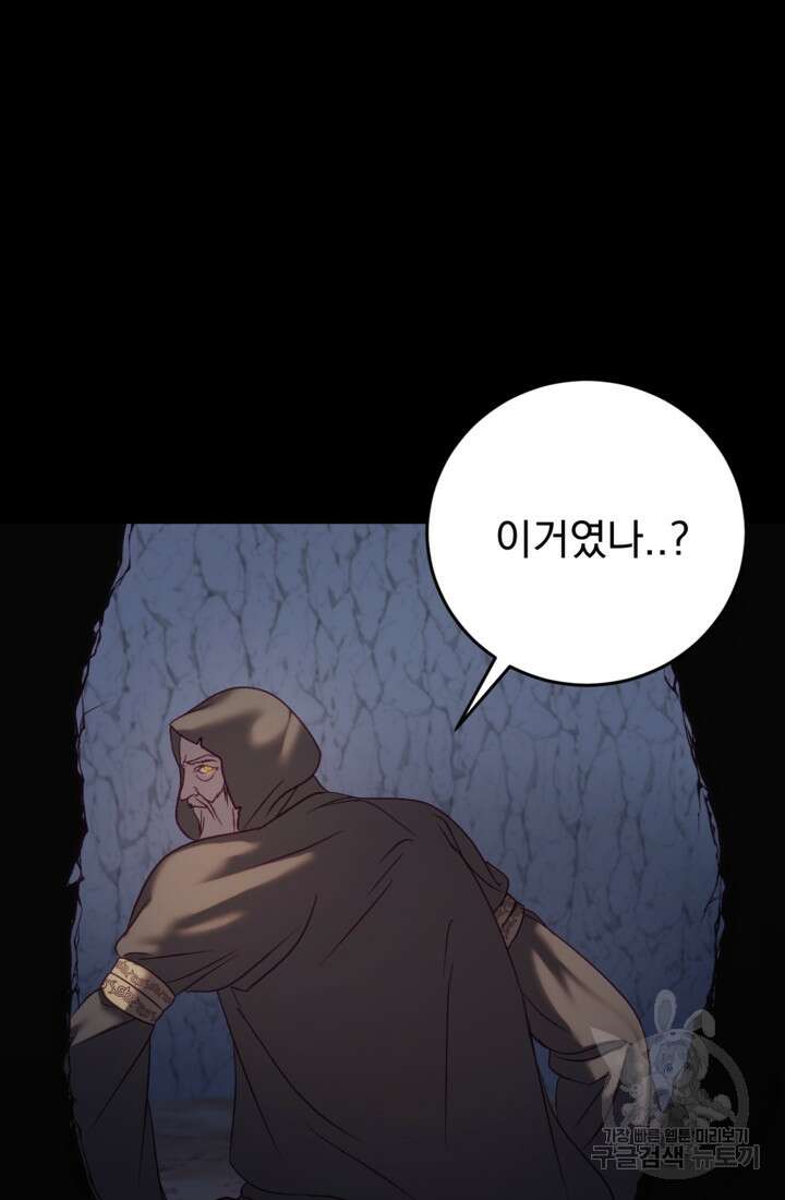 공포게임의 악역은 밤마다 여주인공의 꿈을 꾼다 29화 118