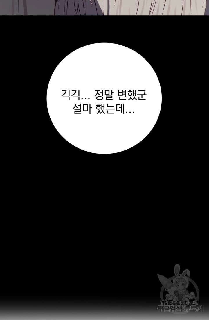 공포게임의 악역은 밤마다 여주인공의 꿈을 꾼다 29화 120