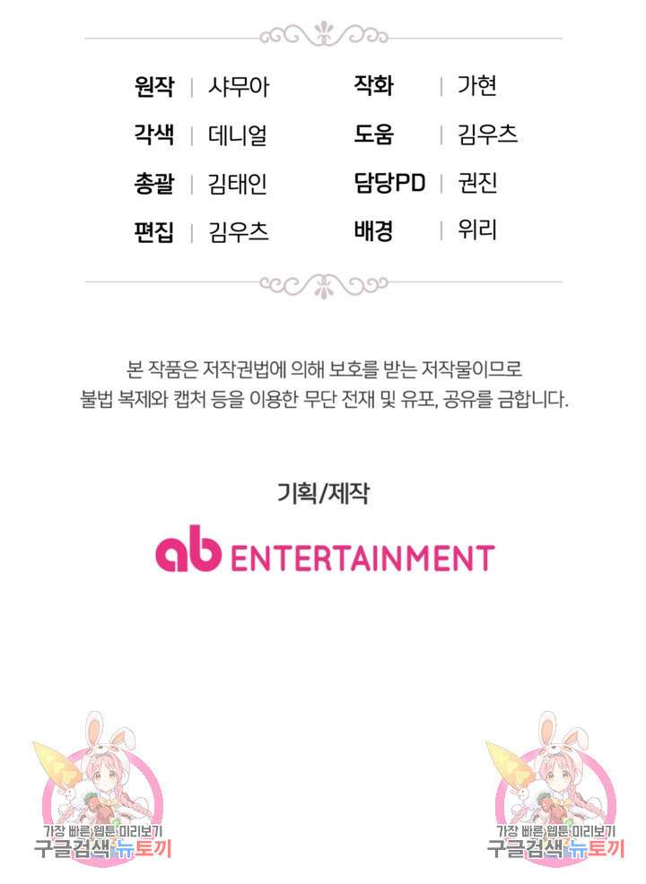 공포게임의 악역은 밤마다 여주인공의 꿈을 꾼다 29화 122