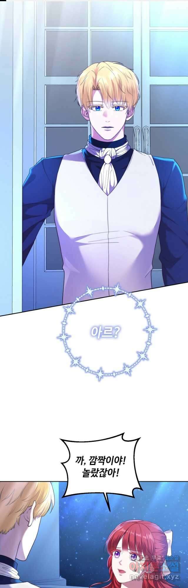 남주의 아빠를 길들여 버렸다 23화 1
