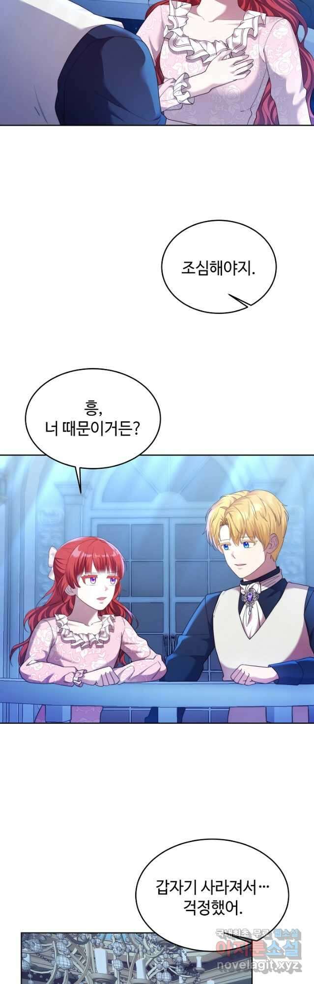 남주의 아빠를 길들여 버렸다 23화 2