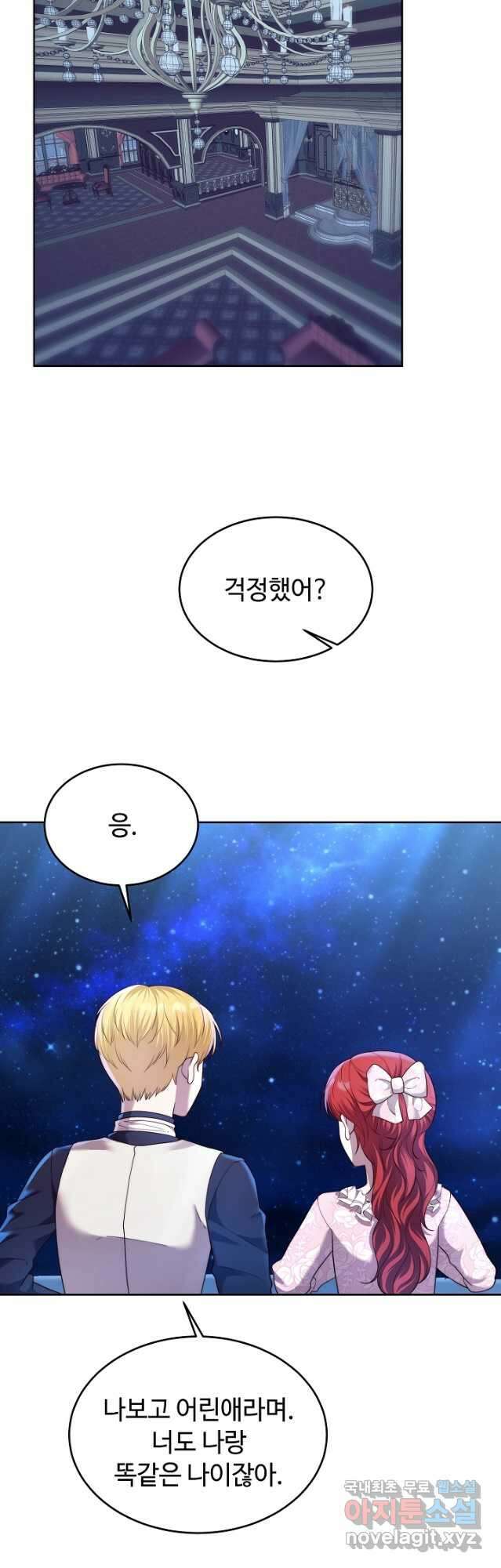 남주의 아빠를 길들여 버렸다 23화 3
