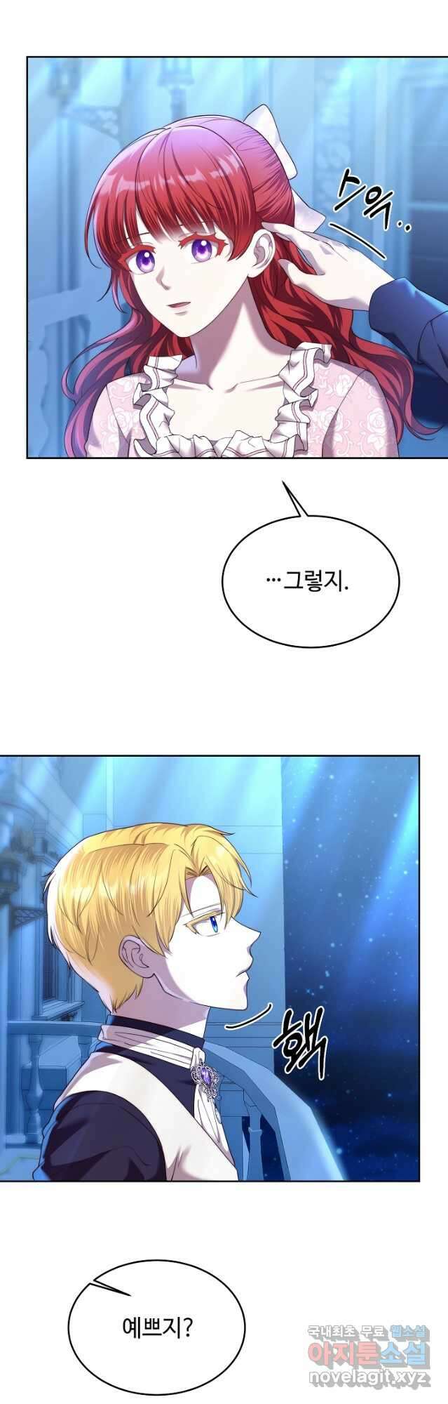 남주의 아빠를 길들여 버렸다 23화 4
