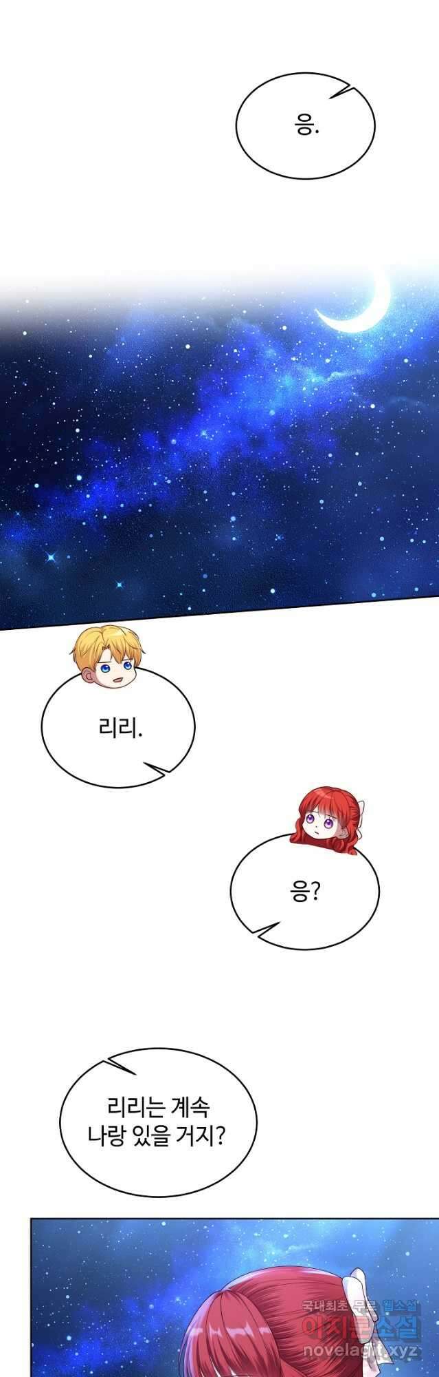 남주의 아빠를 길들여 버렸다 23화 5