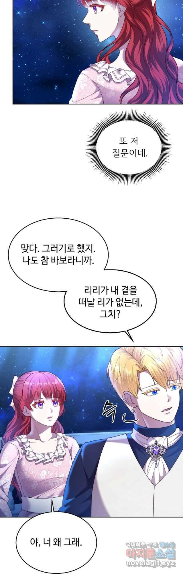 남주의 아빠를 길들여 버렸다 23화 6