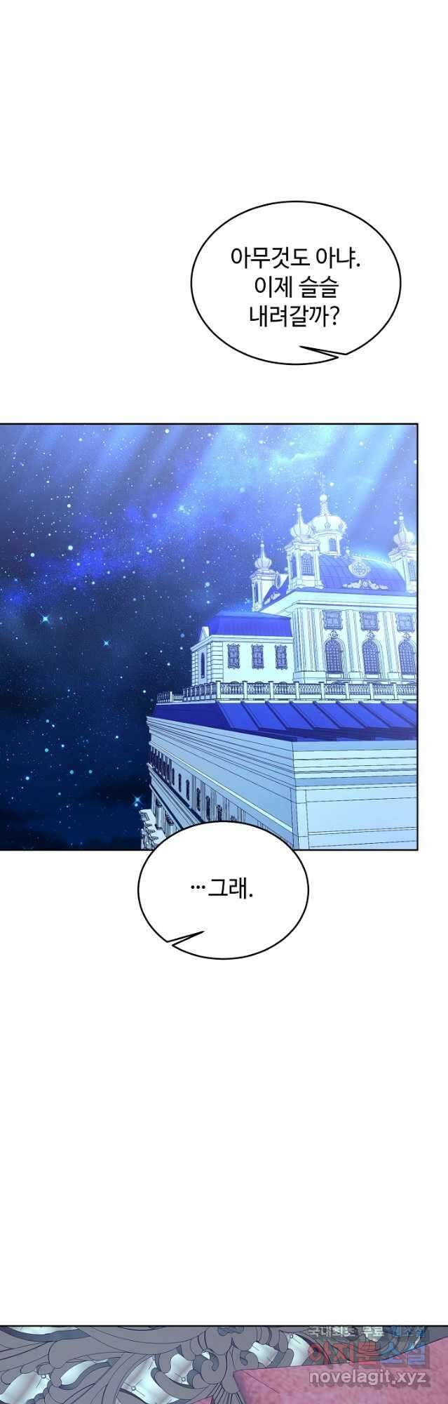 남주의 아빠를 길들여 버렸다 23화 7