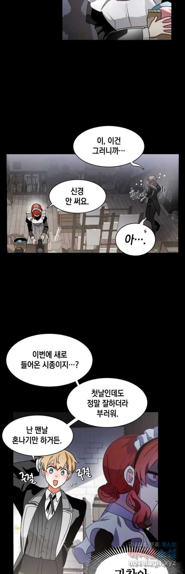 집으로 돌려보내 주세요 78화 2