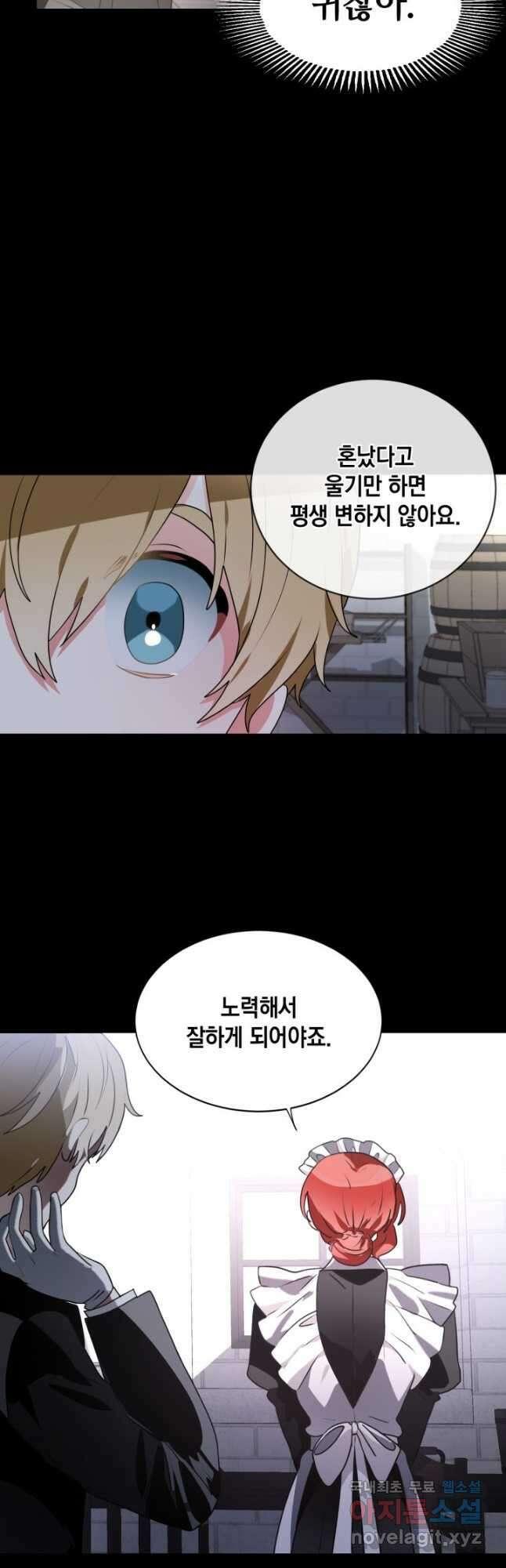 집으로 돌려보내 주세요 78화 3
