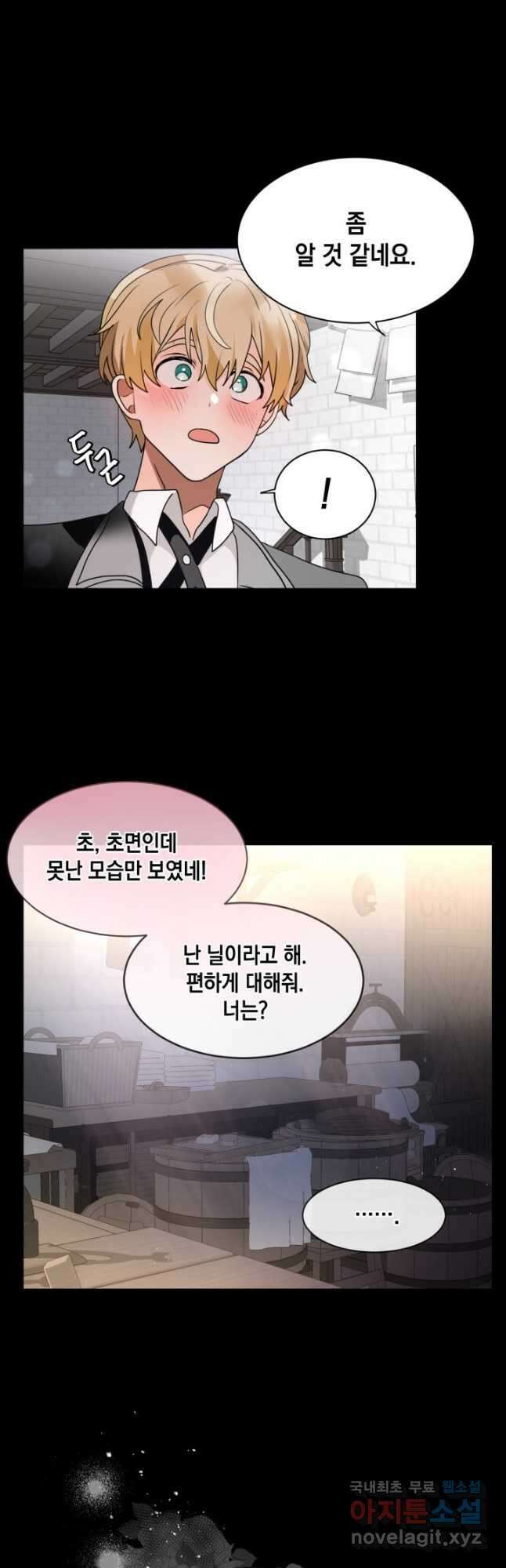 집으로 돌려보내 주세요 78화 7