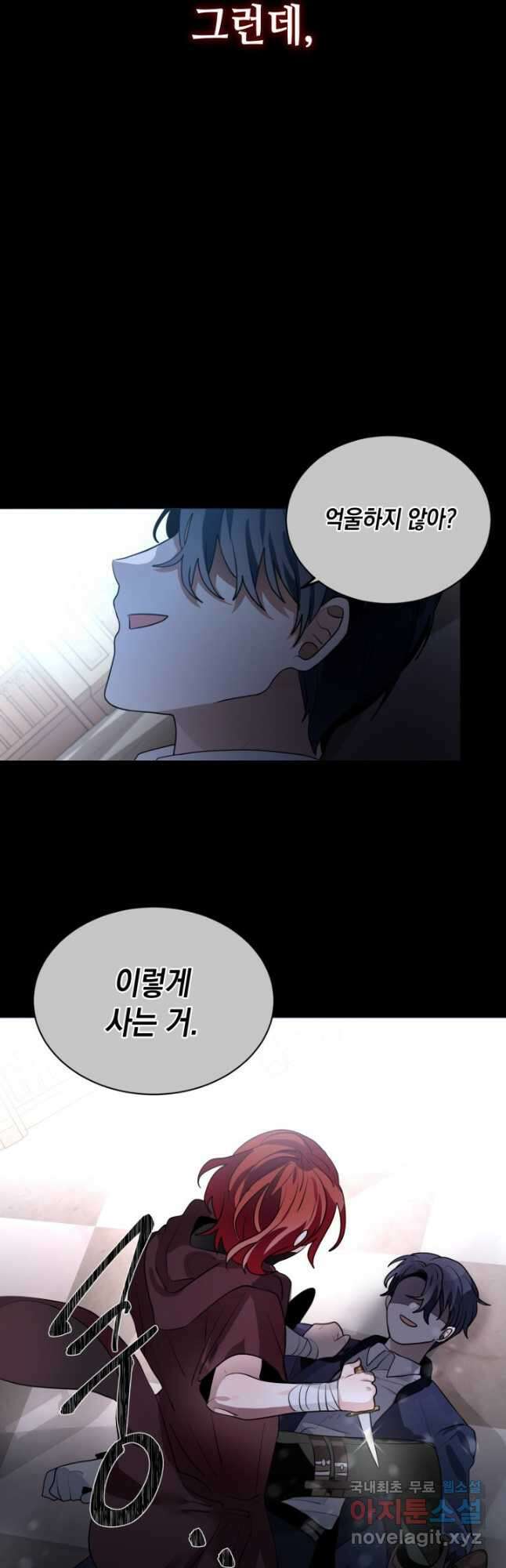 집으로 돌려보내 주세요 78화 17