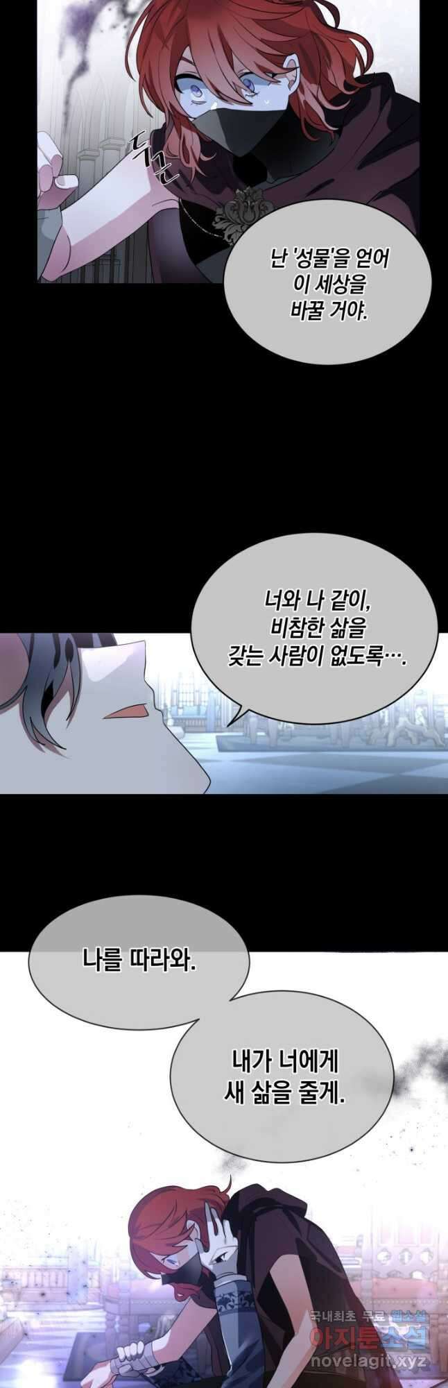 집으로 돌려보내 주세요 78화 22