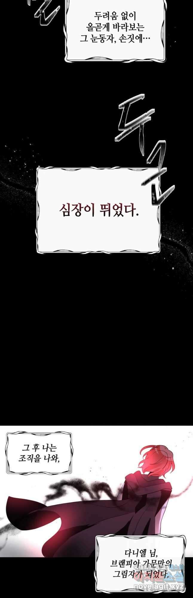 집으로 돌려보내 주세요 78화 24