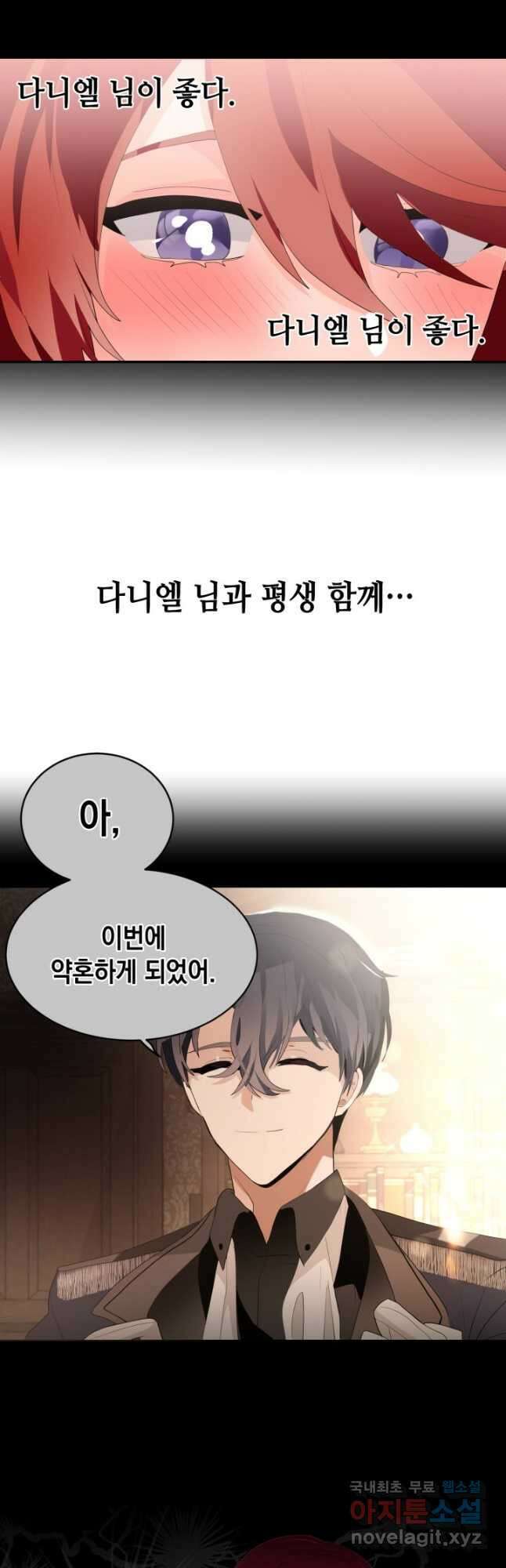 집으로 돌려보내 주세요 78화 29