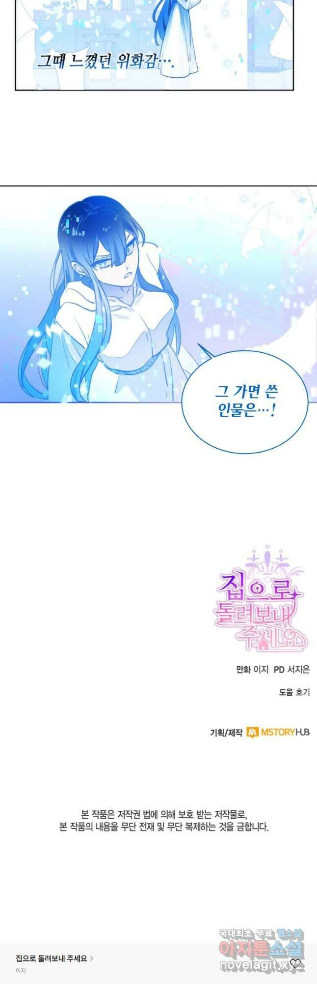 집으로 돌려보내 주세요 78화 32