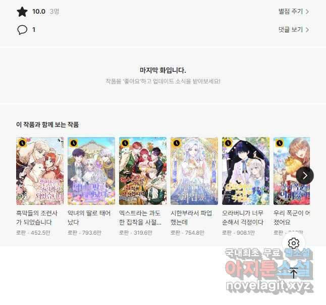 집으로 돌려보내 주세요 78화 33