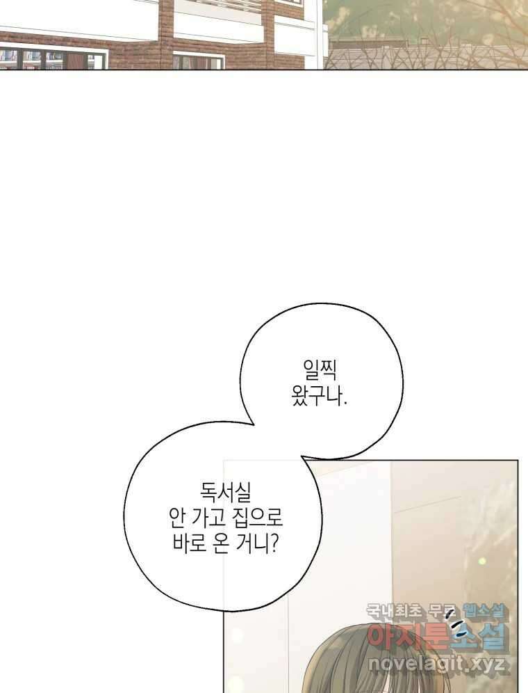 너를 만나다 131화 2