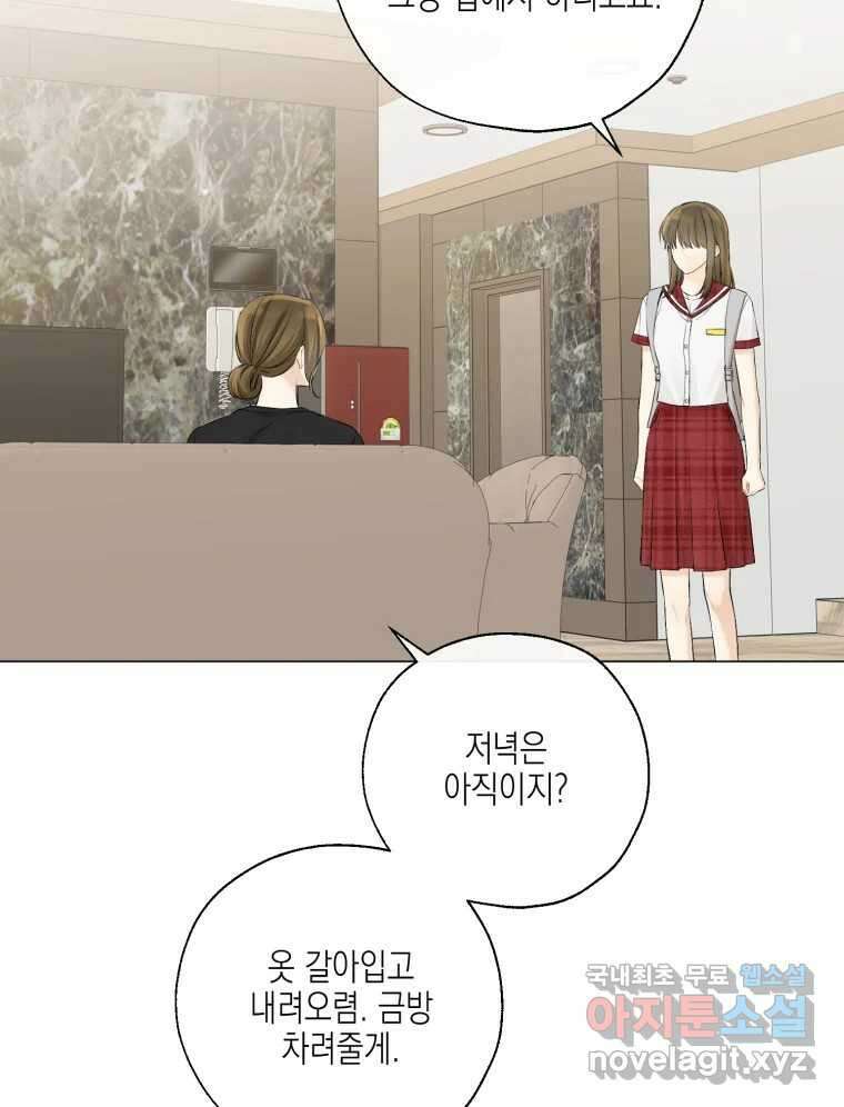 너를 만나다 131화 4