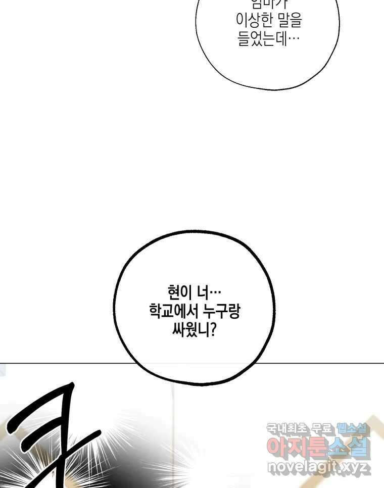 너를 만나다 131화 10